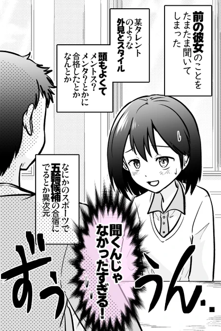 彼の「元カノ」が高スペックで気まずい (1/3) 