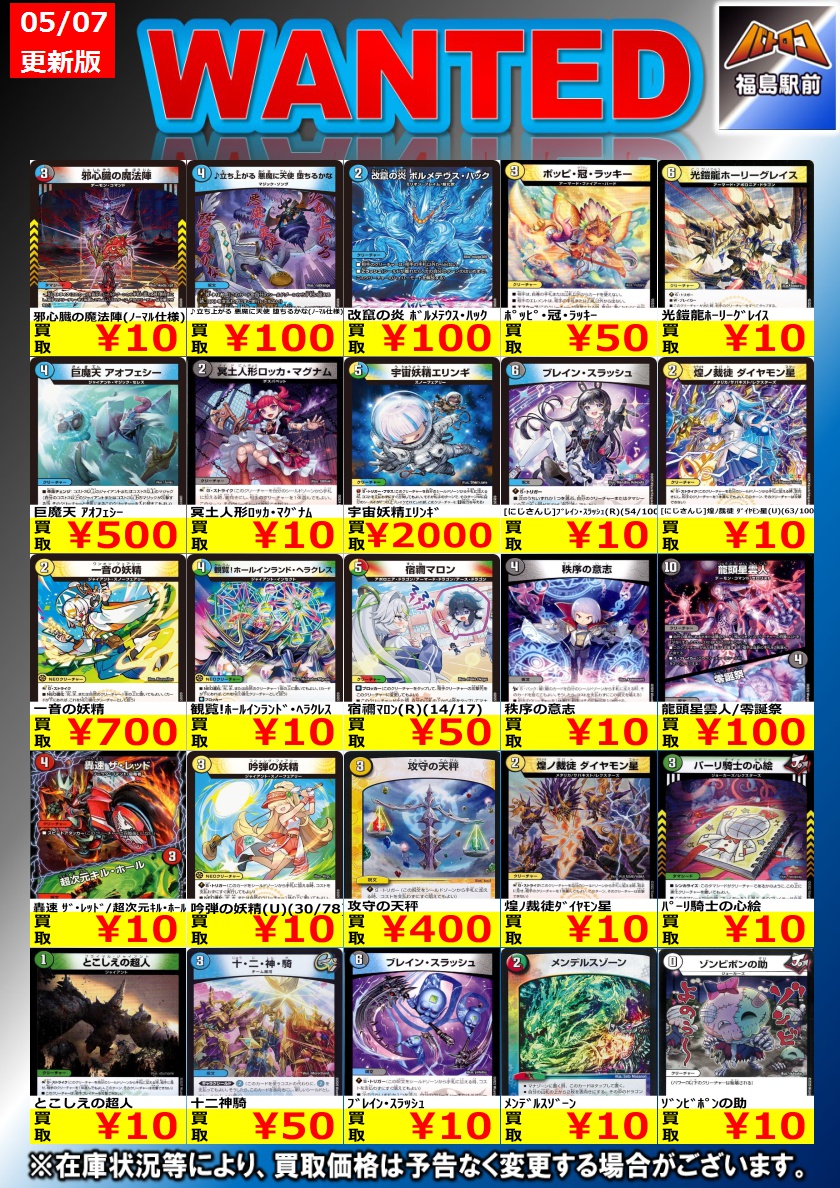 買取情報】 #デュエルマスターズ 画像のノーマルカード買取募集中です