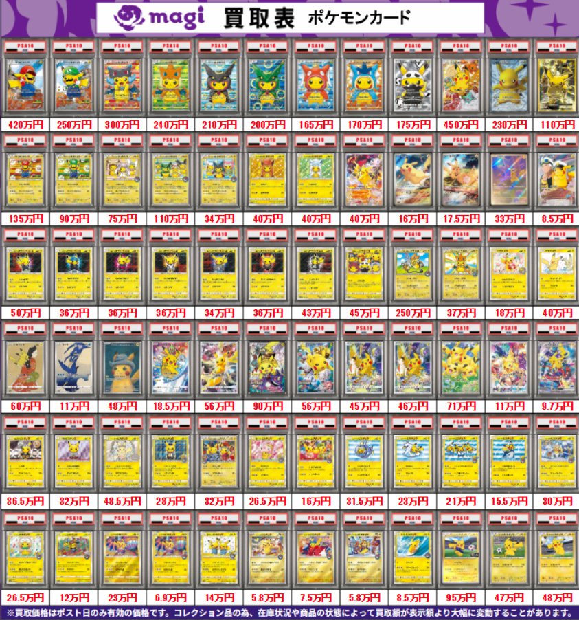 買取告知】 5/7(木)のポケカ買取表です ✨ポケカPSA10買取表③✨ 1枚