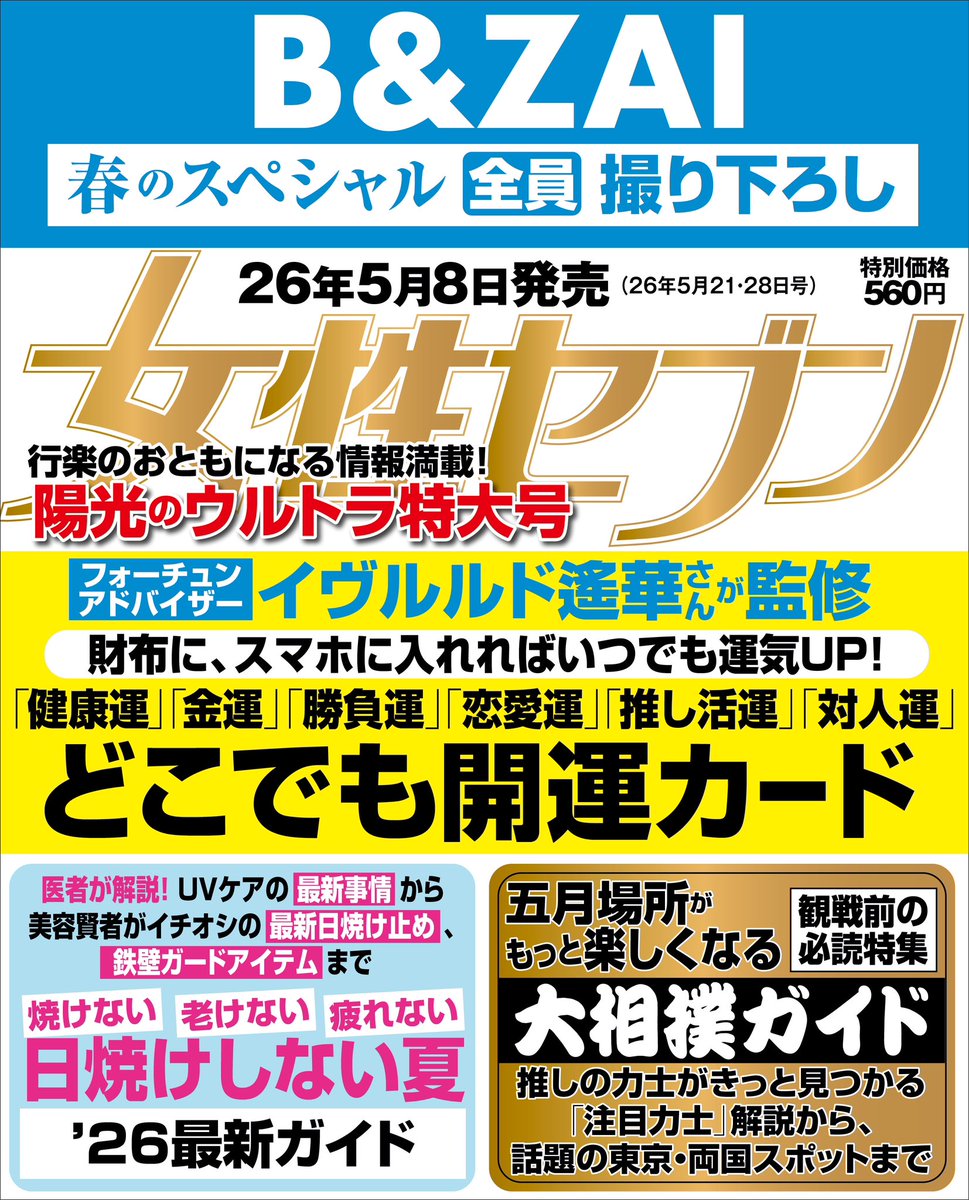 女性セブン【公式】 tweet media