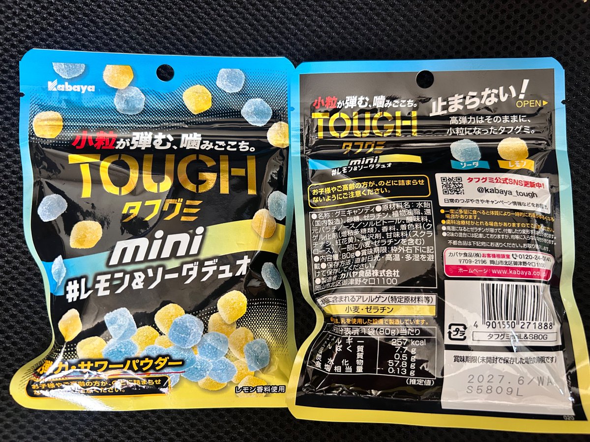 グミ村さんこと浅村さんが試合中に見せて話題になったタフグミ、これは