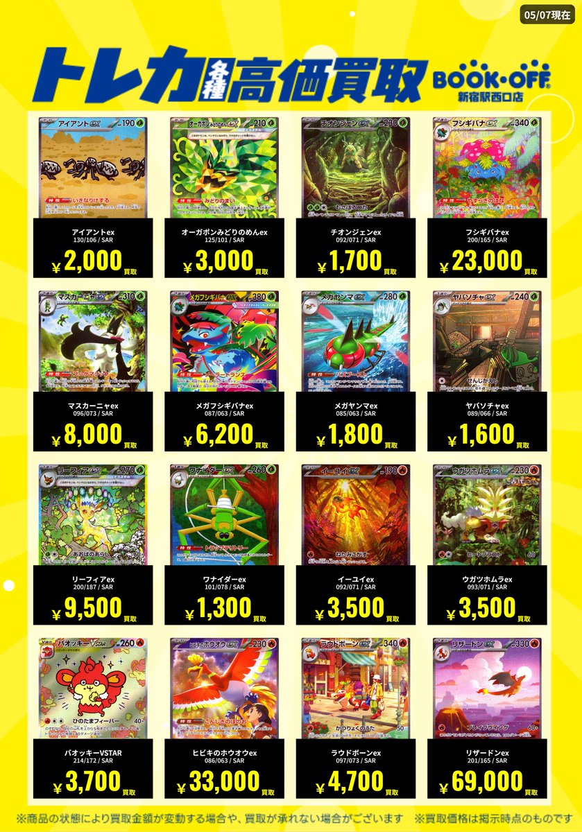 ポケカ コレクション SAR9枚まとめ売り 買取情報】 #ポケカ #ポケモンカードゲーム SAR買取表 作成いたしまし