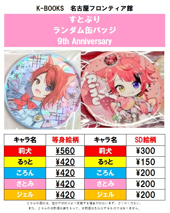 莉犬くん9周年缶バッジ30点 すとぷり 莉犬 缶バッジ 9周年グッズ デフォ 全員 9th Anniversary ver