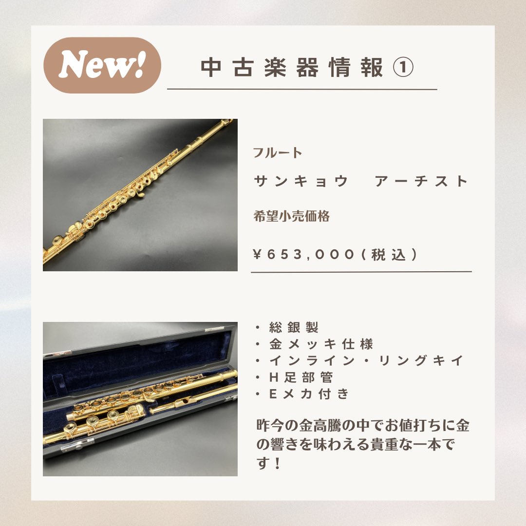 株式会社フルートマスターズ【公式】flute-masters tweet media