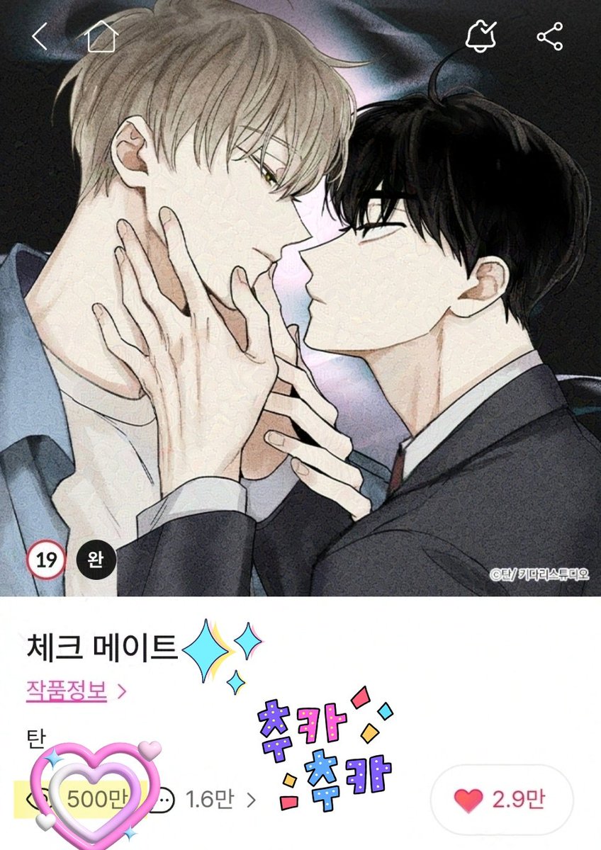 check0730's tweet photo. #체크메이트
500만뷰 축하해🥳🎉
전교1등×2등 혐관애증서사명작
집착수맛집으로 어서오세요 https://t.co/LbKHpUo6Kg