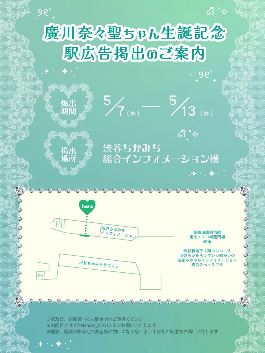 廣川奈々聖 生誕企画2026 tweet media