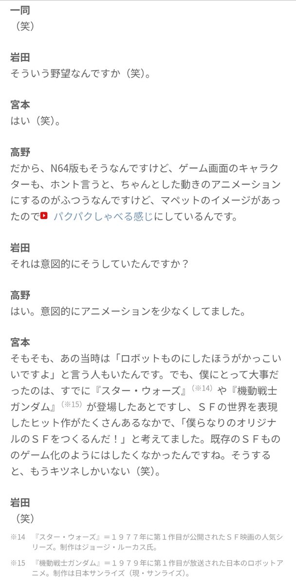「スターフォックス」が人形劇っぽいのは、作ってる人たちが「サンダーバード」に影響を受けてるからなんですよね。
nintendo.co.jp/3ds/interview/…