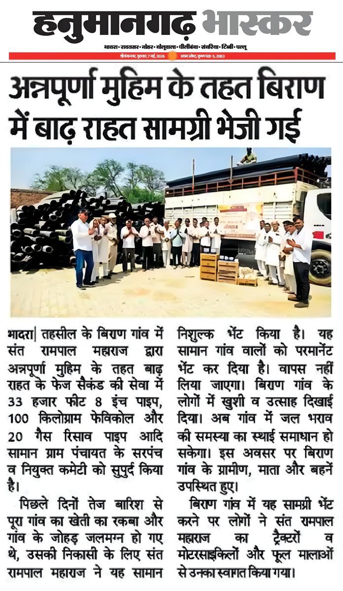 अन्नपूर्णा मुहिम के तहत बिरान हनुमानगढ़ में बाढ़ राहत सामग्री भेजी गई । SA News Rajasthan
#अन्नपूर्णा_मुहिम
#बाढ़_राहत
#हनुमानगढ़
#SA_News_Rajasthan
#RajasthanNews