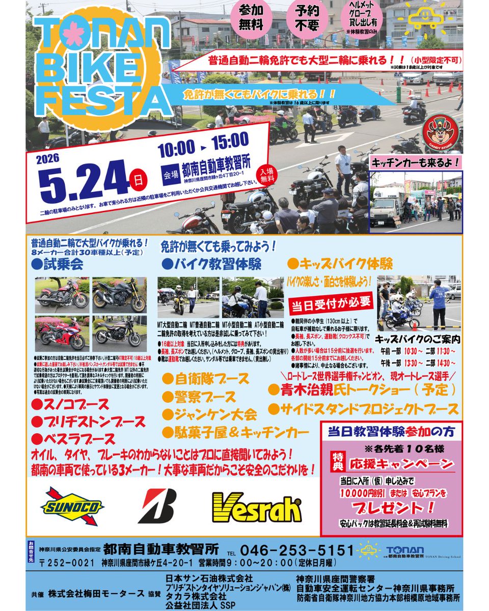 SideStandProjec's tweet photo. GWいかがでしたか🎏？今日からSSP通常運転🏍
お休みありがとうございました！

お知らせ📢
・5/24（日）都南自動車教習所イベントSSP展示
ボランティア募集中！
・6/21（日）香川県高瀬自動車学校SSP開催
ボランティア、パラモト募集中！

公式LINEより申込お待ちしてます☺
https://t.co/V28FoihZVl https://t.co/yZsvfh2e7Z