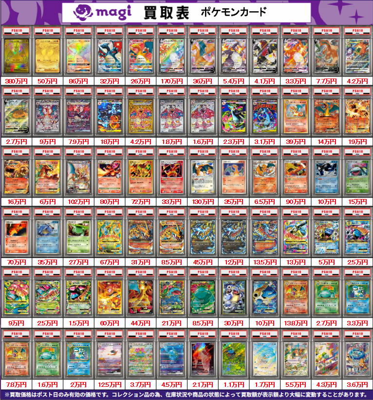 買取告知】 5/7(木)のポケカ買取表です ✨ポケカPSA10買取表④✨ 1枚