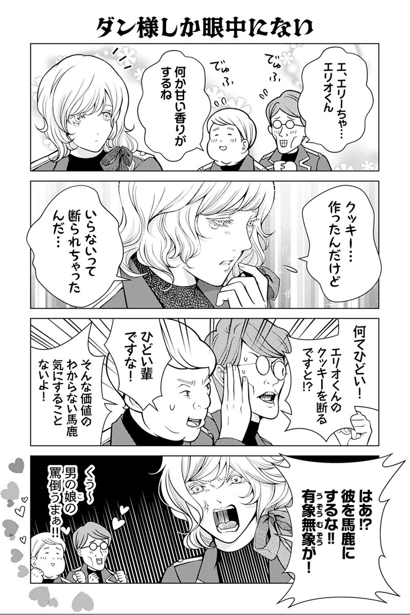 【ダン様しか眼中にない】岡野く仔・炉月『悪役令嬢の四畳半外伝 恋するキャサリン』 