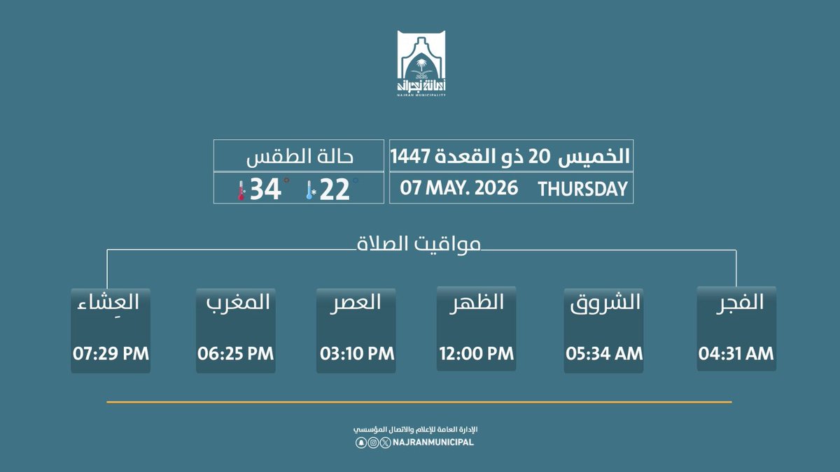 صباح الخير 🌤️ 

#أمانة_منطقة_نجران