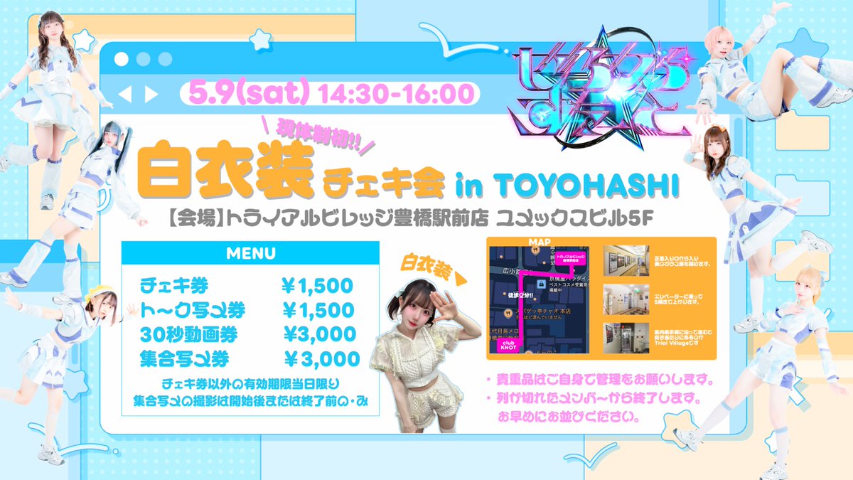 💥#ぜろすたイベント情報 💥 ╭━━━━━━━━━━━╮ ⭐️白衣装