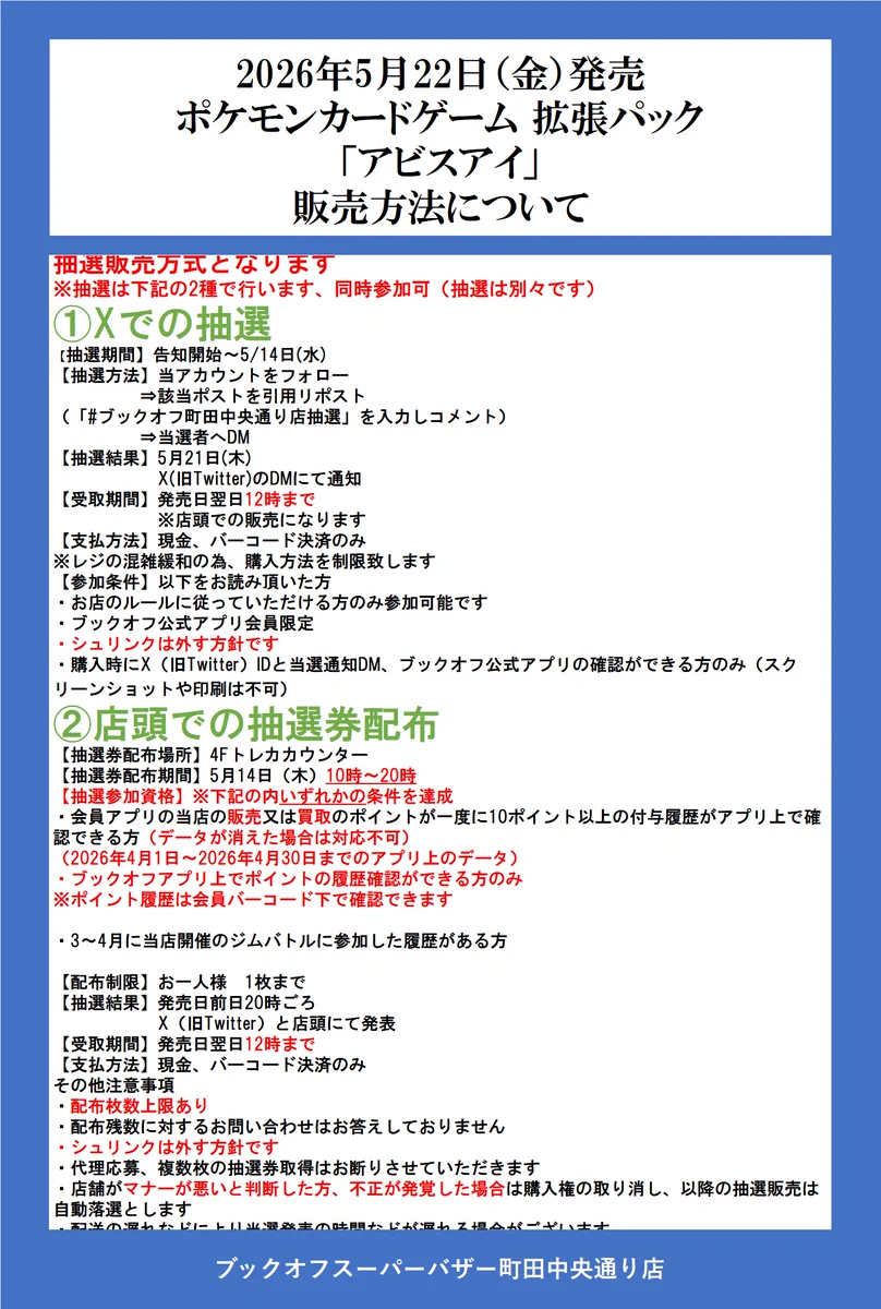 ブックオフ 町田中央通り店【トレカ】対戦スペース72席！ on X: 
