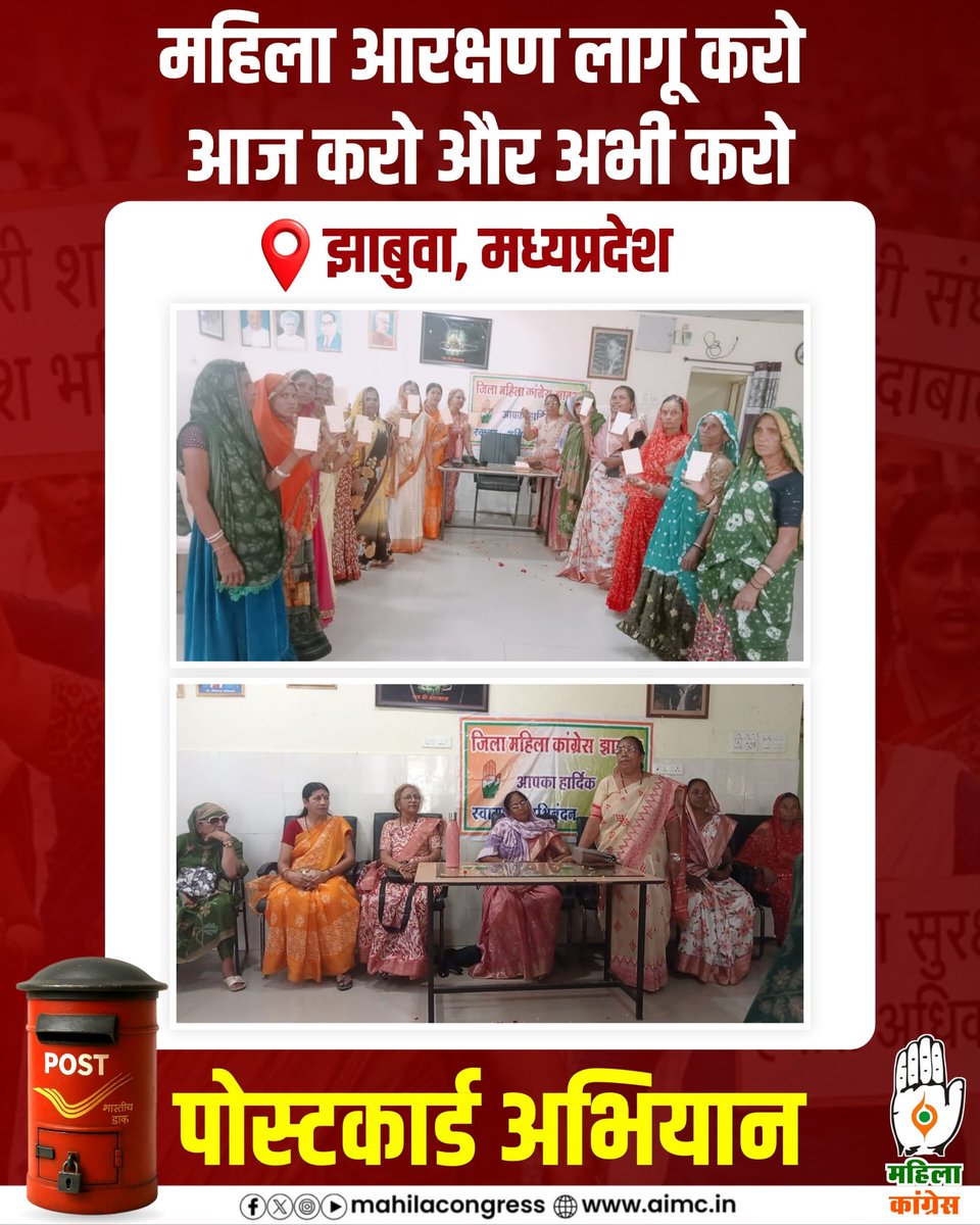 महिला आरक्षण लागू करो 
आज करो और अभी करो 

2023 में सर्वसम्मति से पारित महिला आरक्षण को मोदी सरकार ने अब तक लागू नहीं किया है और देश की महिलाओं के साथ विश्वासघात किया है।

पोस्टकार्ड अभियान के तहत महिला कांग्रेस की बहनों ने प्रधानमंत्री को पोस्टकार्ड भेजकर तत्काल महिला आरक्षण