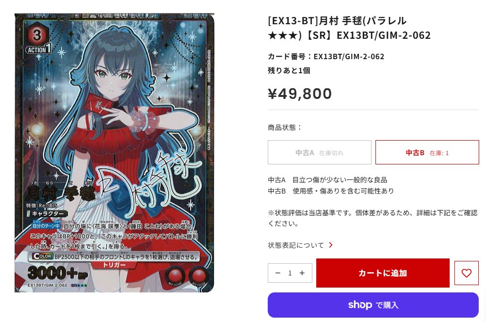 🌟🌟#ユニアリ 入荷情報🌟🌟 ✓月村 手毬(パラレル)【SR】EX13BT/GIM-2