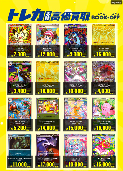 トレカ高価買取中😆 5月7日～5月13日まで‼️ 詳しくは