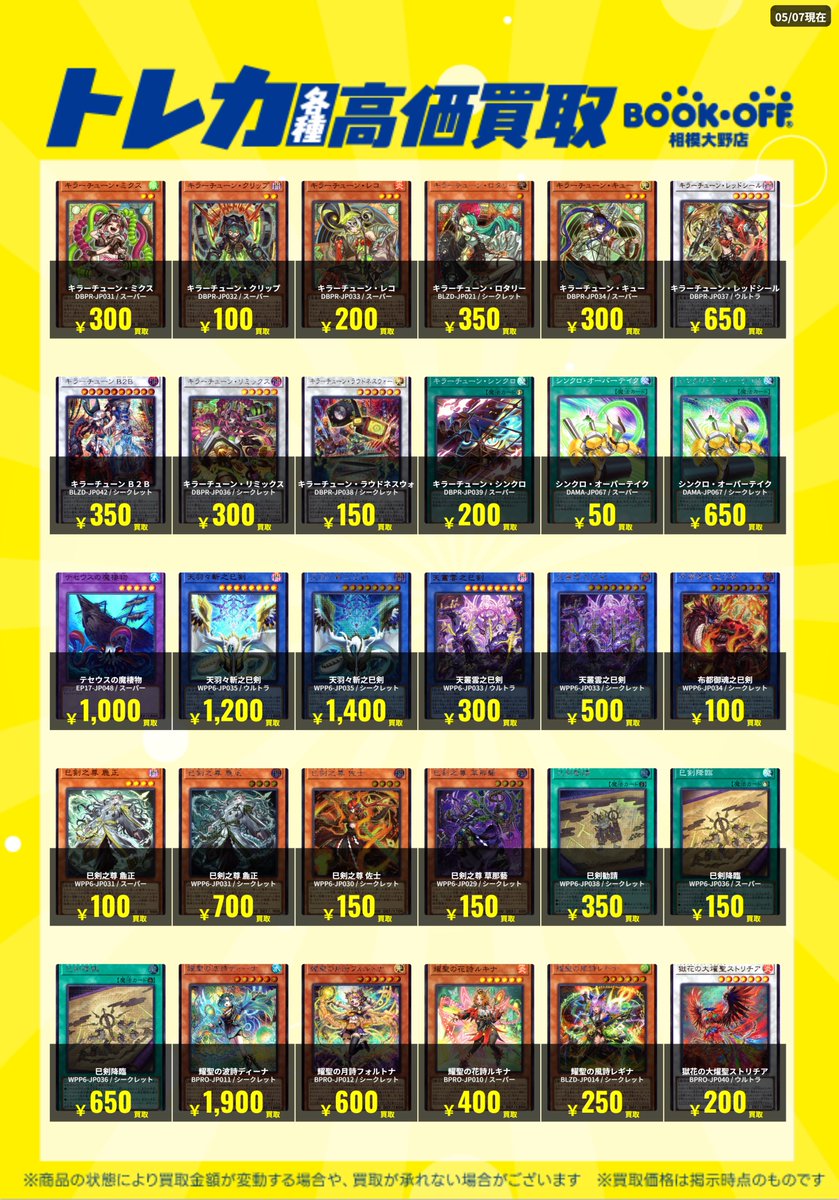 🔥🔥🔥高価買取情報🔥🔥🔥 遊戯王の高価買取情報です‼️ 天羽々斬之巳