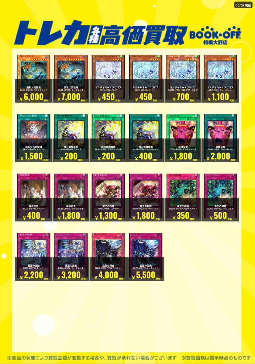 炎利家 皇獣 デッキパーツセット 高レート 44枚 🔥🔥🔥高価買取情報🔥🔥🔥 遊戯王の高価買取情報です‼️ 天羽々斬之巳