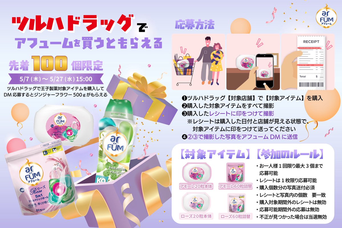 ar_fum's tweet photo. #ツルハドラッグ でアフュームを買うと…🎁
\香りビーズがもらえる/

ツルハドラッグ【対象店舗】で【対象アイテム】を購入後、レシートと商品写真を@ar_fumのDMに送るだけ💌

先着1️⃣0️⃣0️⃣名様に
ジンジャーフラワー500gプレゼント🌟

たくさんの応募お待ちしております🛒💖 https://t.co/ss4maEwD2u