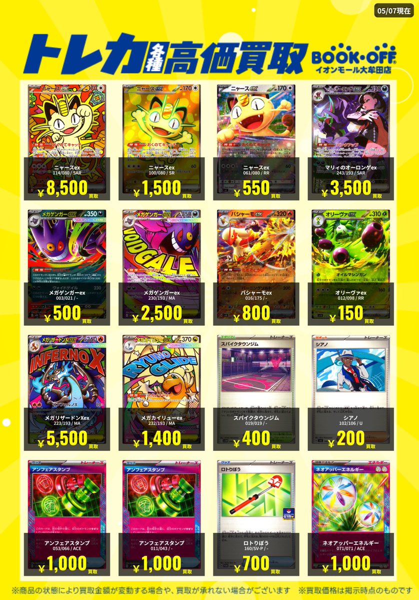 ✨ポケモンカード高価買取情報✨ 🔥数量限定 🗓️05/07更新版