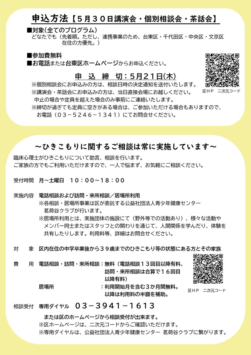 ClubMyoga's tweet photo. 5/30（土）台東区講演会のお知らせです。
テーマは「ひきこもるまで・ひきこもってからの歩み」。
現在は社会復帰をされている茗荷谷クラブの利用者さまのご経験やこれまでの道のりについて、うかがうことができます。
ぜひご参加ください。

https://t.co/IbTXxjJ2b7 https://t.co/uOT13w3Ooj