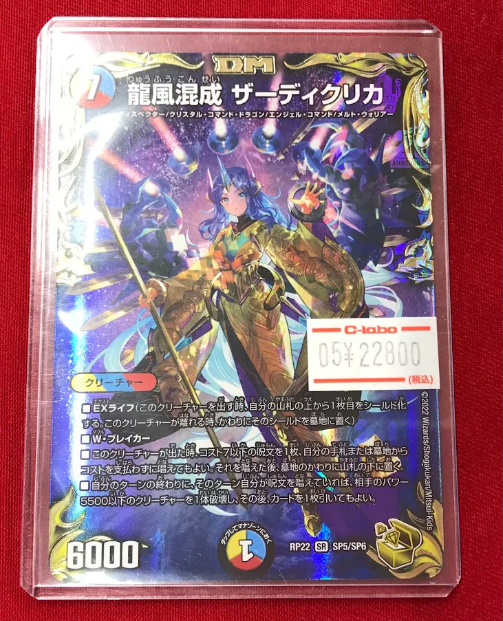 デュエマ 販売情報】 『龍風混成 ザーディクリカ』金トレジャー