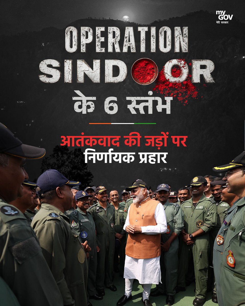 mohol_murlidhar's tweet photo. एक साल पहले, #OperationSindoor नए भारत के साहस, स्पष्ट सोच और अटूट संकल्प का प्रतीक बनकर उभरा। 🇮🇳

जब देश की परीक्षा हुई, तब भारत ने सटीक रणनीति, दृढ़ इरादों और एकजुट शक्ति के साथ आतंकवाद को करारा जवाब दिया।

#NewIndia #OperationSindoorAnniversary

@narendramodi 
@PMOIndia 
@AmitShah 
@NitinNabin 
@blsanthosh 
@BJP4India