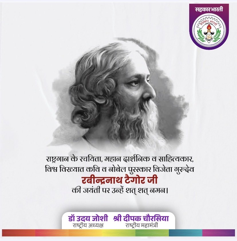 SahkarBharati's tweet photo. रवीन्द्रनाथ टैगोर
की जयंती पर शत्-शत् नमन। 🙏
उनकी लेखनी और विचार सदैव राष्ट्र को प्रेरणा देते रहेंगे। 🇮🇳

#RabindranathTagore #रवीन्द्रनाथ_टैगोर #जयन्ती https://t.co/JNfqAmyrWT
