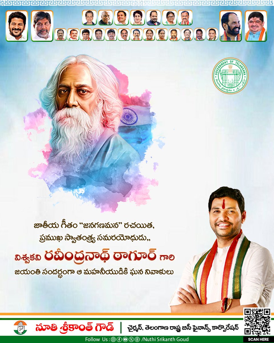 జాతీయ గీతం "జనగణమన" రచయిత, ప్రముఖ స్వాతంత్య్ర సమరయోధుడు, విశ్వకవి *రవీంద్రనాథ్ ఠాగూర్ గారి* జయంతి సందర్భంగా ఆ మహనీయుడికి ఘన నివాళులు..
.
.
.
.
.
#NSG #nuthisrikanthgoud #ravindranathtagore #ravindranthtagorejayanti #tpcc
