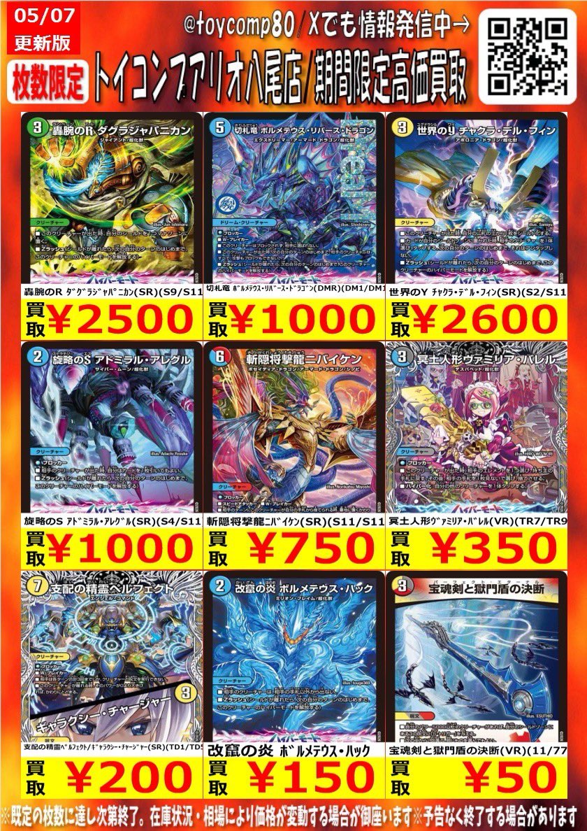🔥#デュエマ 新弾買い取り情報