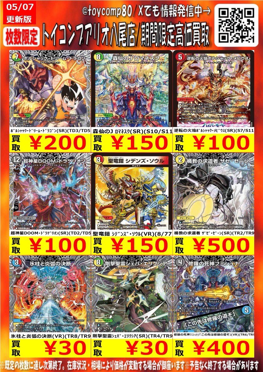 🔥#デュエマ 新弾買い取り情報