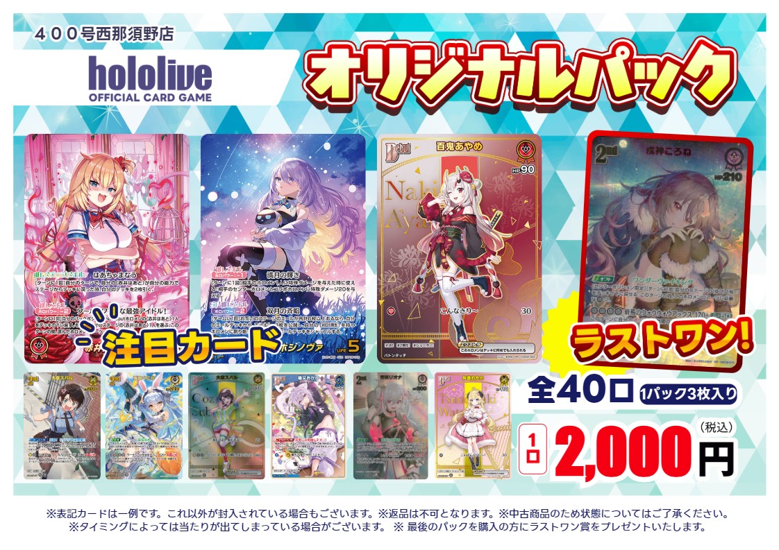 人気キャラグッズ　単価 40円　大量 210点ほど　ラストワン賞ほか　ほぼ新品 ホロライブカードゲーム #オリジナルパック 2000円、40口、ラストワン