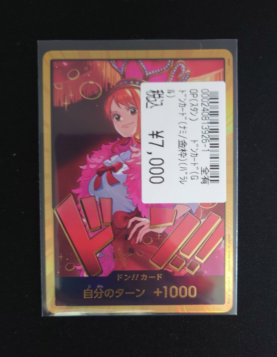 🌊ワンピースカード🌊 ドンカード(ナミ/金枠)(パラレル) 買取いたし