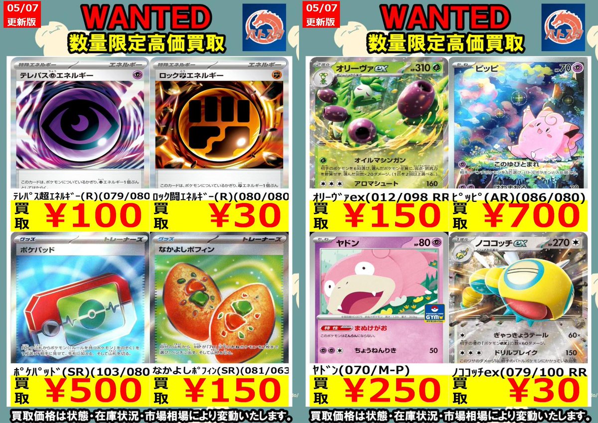 【特価】カードダス 144枚 まとめ売り（緑66.赤78） 🔥#ポケモンカード🔥 🔥#WANTED🔥 🔥#高価買取🔥5⃣/7⃣.ver ぜひ当店