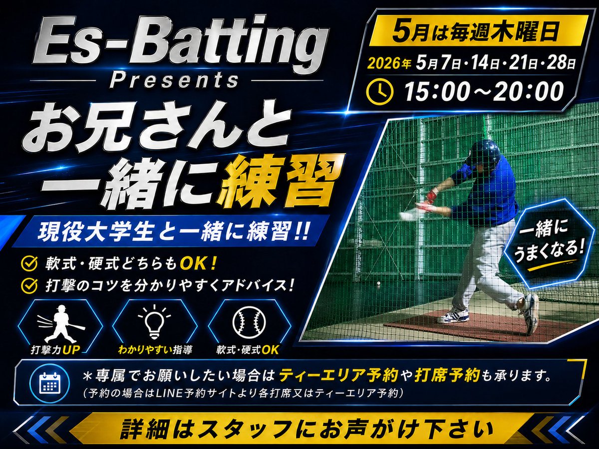 esbatting's tweet photo. 5月もやるぞ！「お兄さんと一緒」毎週木曜日！   
大会で戦っているお兄さんと一緒に、本気の練習にチャレンジ。 
一緒に強くなって、勝ち上がろう！ https://t.co/aWUBg3ehDm