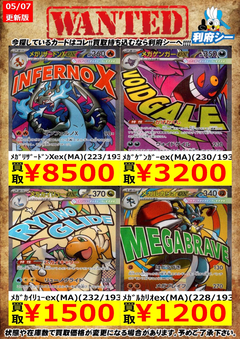 ポケカ高価買取情報】 枚数限定買取！是非お持ち込みください！ ※商品