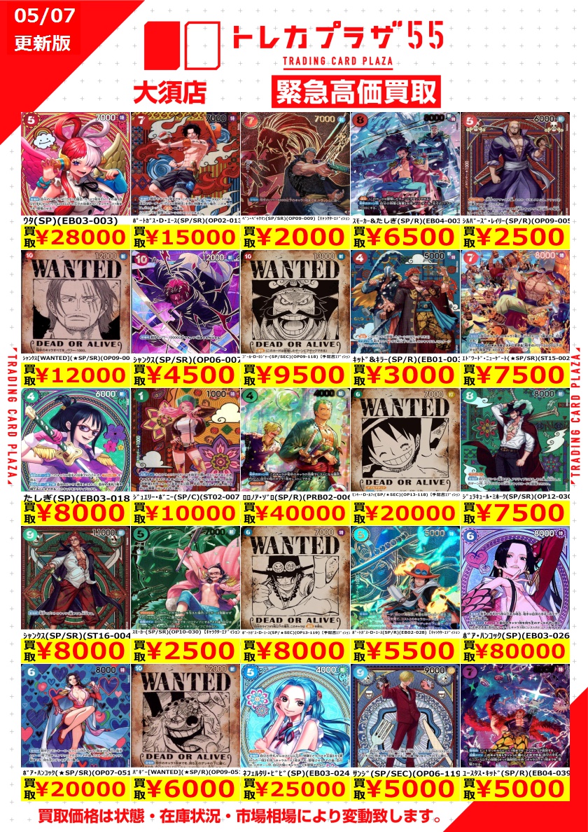 ワンピースカードゲーム】【#買取】 あーーっす！！ OPSPカード買取表