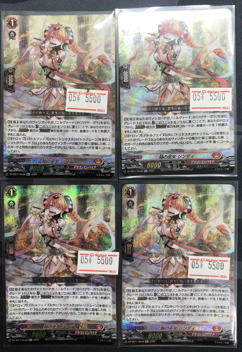 ヴァンガード 販売情報】 「焔の巫女シンディ」が入荷しました