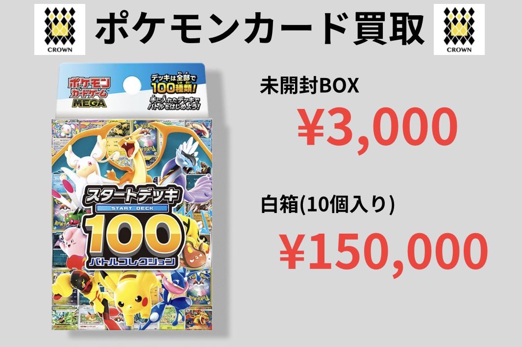 スタートデッキ100 未開封　17個　白箱付き 新品未開封 未使用】 ポケモンカードゲーム スタートデッキ100 バトル
