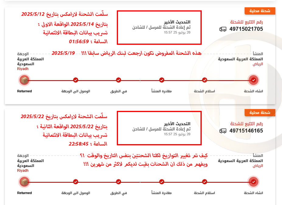 hd039333's tweet photo. الخط الزمني الدقيق:

كانت لدي بطاقة 1174، وعند التجديد التلقائي كان يفترض أن تصبح غير فعالة وتُنقل البيانات إلى البطاقة 1233.

• 14 مايو 2025: تسريب بيانات البطاقة 1174.
• 22 مايو 2025: تسريب بيانات البطاقة 1233.
أبلغت البنك منذ واقعة التسريب الأولى بتجميد البطاقة 1233 نهائياً وعدم إعادة إصدار أي بطاقة بديلة إلا بطلب صريح ومباشر مني.

إلا أن البنك خالف تعليماتي بشكل واضح ، فألغى البطاقة 1233 من تلقاء نفسه ، وأصدر البطاقة 1795، ثم استخدم توصيف “Lost/Stolen Reissue” كمبرر للإجراء.

وفي كشف الحساب يظهر الآتي:
• 21 مايو: رسوم إعادة إصدار 50 ريال + ضريبة 7.5 ريال تحت بند LOST/STOLEN.
• 28 مايو: استمرار فرض رسوم Credit Shield بمبلغ 22.49 رغم الإلغاء.

كما أن النظام يستخدم فلترة يدوية تخفي تحديداً تاريخي التسريبين: 14 و22 مايو.

التناقض الجوهري واضح:
البنك يدعي أن الإلغاء تم بسبب فقدان/سرقة ، وفي ذات الوقت فرض عليّ رسوم إعادة إصدار وكأنني أنا من طلب الخدمة بينما الواقع أن البنك هو من بادر بالإلغاء والإصدار دون موافقتي أو طلبي.

وقد تقدمت بالفعل إلى لجان المنازعات والمخالفات المصرفية والتمويلية بلائحة قضائية متكاملة مرفق بها كامل الملف والمستندات والأدلة الفنية والزمنية ، كما استكملت جميع النواقص والمتطلبات الإجرائية وفق توجيهات اللجنة المختصة وحالياً انتظر الفصل والبت القضائي في القضية وفق الأنظمة المرعية.

وأؤكد أن هذا الملف لن يُغلق بالتقادم أو الإرهاق أو بطول الإجراءات.

وقد أوصيت توثيقياً من بعدي باستمرار المطالبات النظامية والقضائية وملاحقة كامل المسؤوليات النظامية والمالية المترتبة على هذه الوقائع ضد بنك الرياض وكل من يثبت اشتراكه أو تسببه أو تستره ، حتى استيفاء الحق كاملاً وفق الأنظمة المرعية في المملكة العربية السعودية.

@RiyadBank @SAMA_GOV @SAMAcares @Nadir_AlKoraya @SDAIA_SA @SaudiSIMAH 

#بنكي #بنك_الرياض #ساما #لجان_المنازعات_والمخالفات_المصرفية_والتمويلية
#سدايا