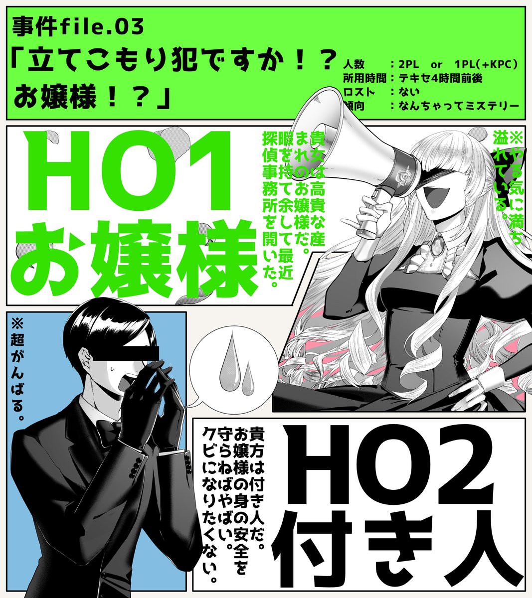 「はい！こちらお嬢様探偵事務所ですわ！」

𝗖𝗼𝗖
　お嬢様！迷推理のお時間です！
　　　事件𝗳𝗶𝗹𝗲.𝟬𝟭
　　　事件𝗳𝗶𝗹𝗲.𝟬𝟮
　　　事件𝗳𝗶𝗹𝗲.𝟬𝟯　👈𝟱/𝟮𝟰

3話目を追加し、1話～3話までを書籍化します。
書籍はゲームマーケット2026春にて頒布予定です。

次回＿お嬢様立てこもる。