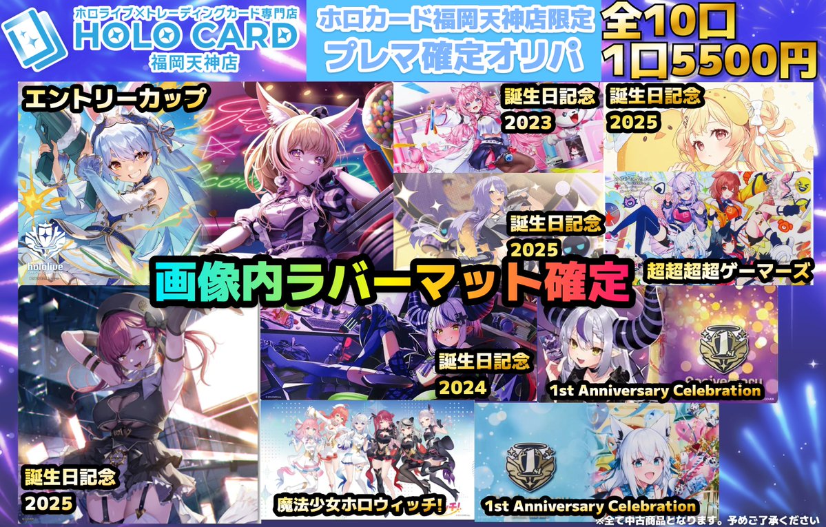 💠#ホロライブ ラバーマット確定オリパ💠 全10口 1口 ¥5,500 豪華