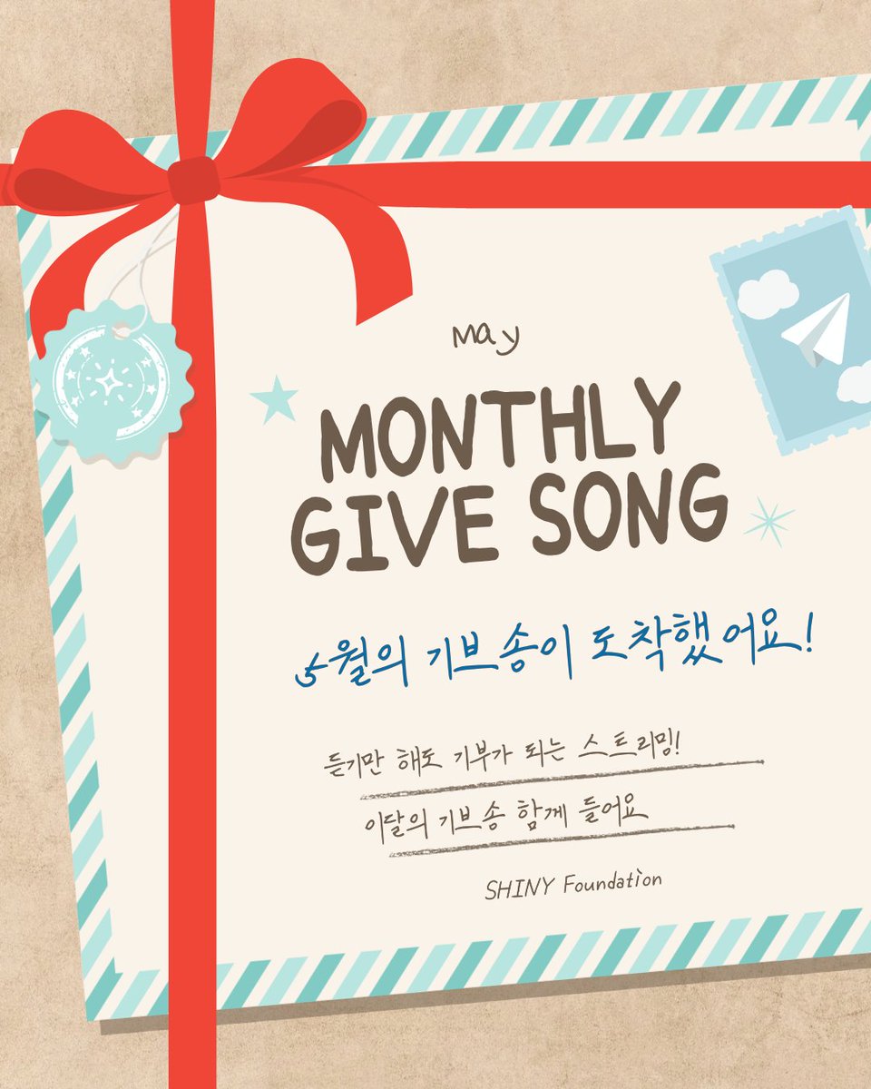 💌 5월의 기브송이 도착했어요!

이번 달 기브송은
〈Prism〉

멜론·지니·벅스·플로·바이브·스포티파이·애플뮤직 등
음원 사이트에서 스트리밍으로 노래를 들으면,
그만큼 기부가 됩니다.
우리 같이 들어요 💛

youtube.com/shorts/b8fvio2…