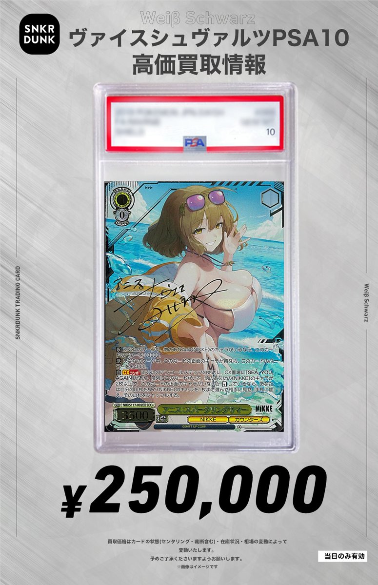 ✨#WS #PSA #ヴァイスシュヴァルツ サイン買取情報✨ アニス