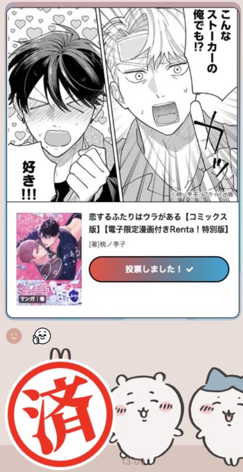 友達が毎日投票報告してくれる 嬉しい(ᐡ•͈ ·̫ •͈ᐡ )。💗あ.. | 桃ノ