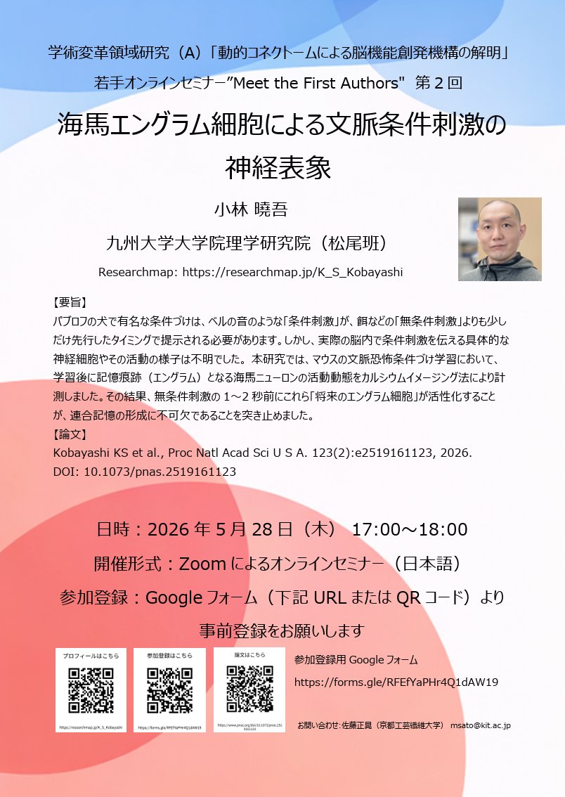 論文筆頭著者による公開Zoomセミナーシリーズ 
