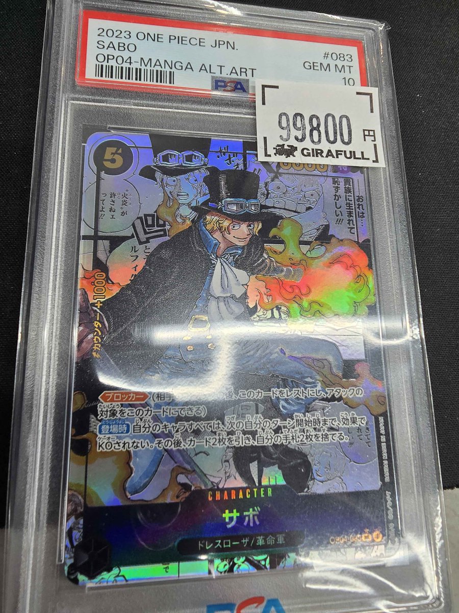 サボ コミパラ PSA10 サボ コミパラ psa10 - メルカリ