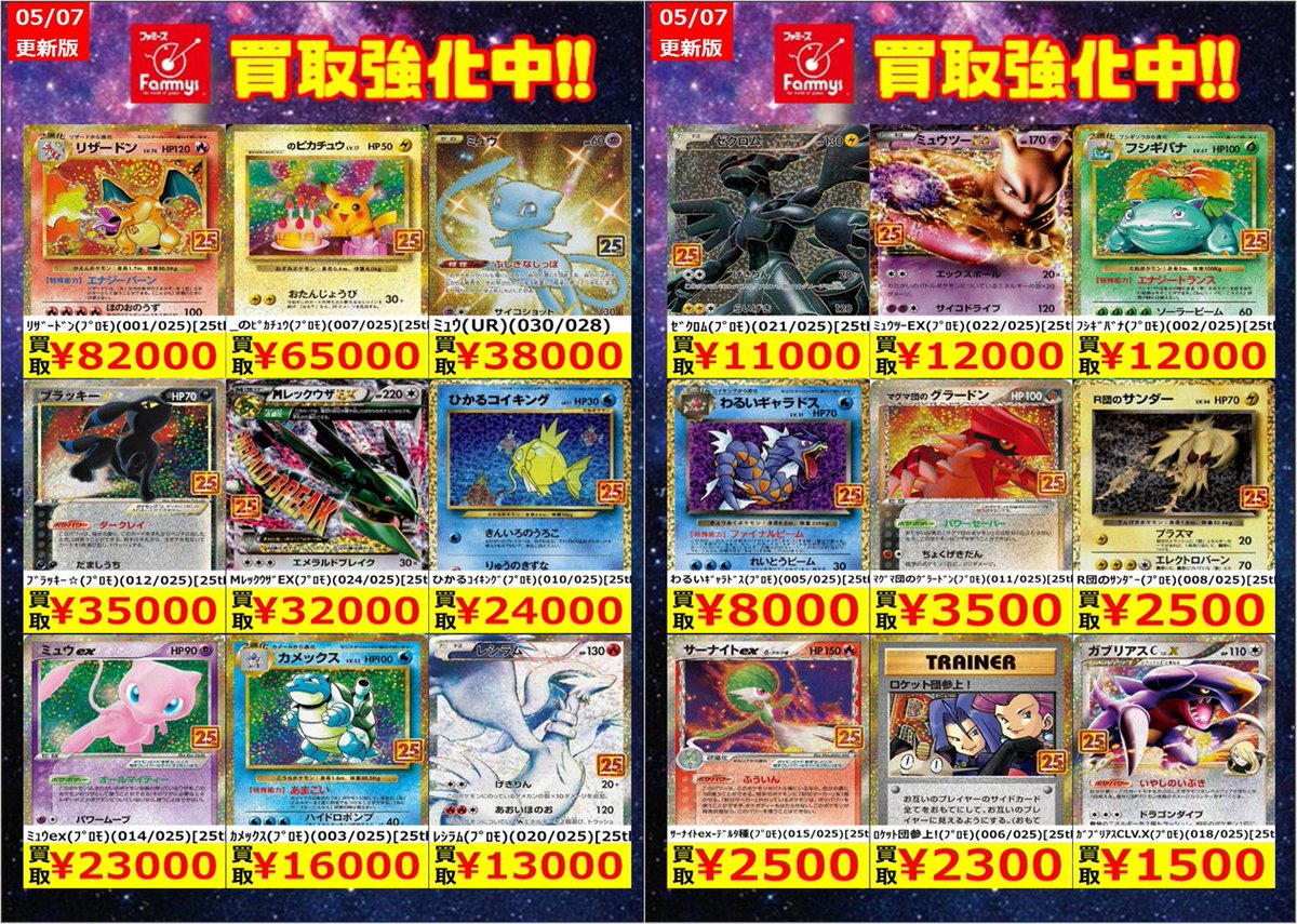 ポケカ 【枚数限定買取】 買取強化中！！ お願いしまーす！！（人ω