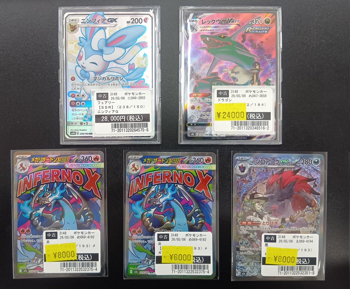 ポケモンカード 多数お売りいただきました！ 黄色いラベルは傷ありと